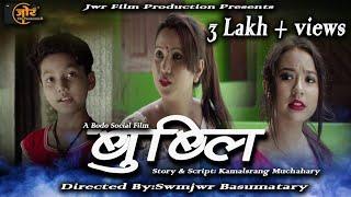 Bubli (बुब्लि) A Bodo social film official/2022