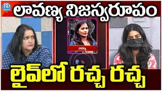 Lavanya And Raj Tarun Issue | Lavanya Phone Conversation with iDream | Breaking Audio Call | iDream