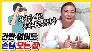 [1화] 간판 없이 입소문으로 유명해졌다?? 광주간판(없는)점집 대공개!! 광주 점집 광주점집 광주유명한점집 명지암