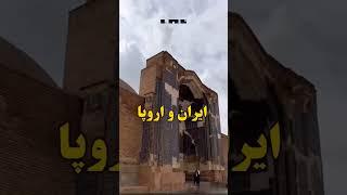 بهترین شهر ایران...شهر اولین ها و شانز لیزه ایران فهمیدین کدام شهر  # تبریز...Tabriz city of Iran..