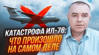 ️Правду про ІЛ 76 видала ОДНА ДЕТАЛЬ! СВІТАН: у повітрі помічено ХАРАКТЕРНИЙ слід, усе вказує на...