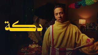 Khaled Mokhtar X Mostafa El Sherif - DKKA (OFFICIAL MUSIC VIDEO) خالد مختار - دكة