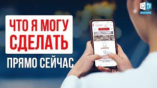 Простые действия, чтобы о Созидательном обществе узнали все