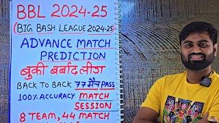 BBL 2024, BBL 2024 Prediction, Big Bash 2024 Prediction, Big Bash League 2024 Prediction