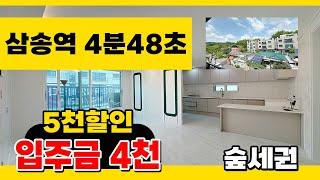 No.214 [삼송신축빌라] 3호선 삼송역 4분48초! 위치 입지 최강! 최저 금리 입주가능!