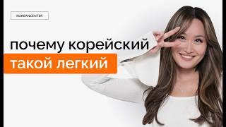 Зная эти секреты, ты легко сможешь выучить корейский язык