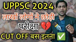 uppcs 2024: इतने लाख बच्चों ने छोड़ी परीक्षा | cut off,no of post| mains कब होगा ️