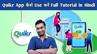 Quikr App Kaise Use Kare | How To Use Quikr App | Quikr Se Saman Kaise Kharide | Quikr App Tutorial