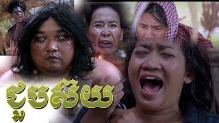 Jub Suy, ជួបស៊យ, Jub Suy khmer funny movie speak Khmer