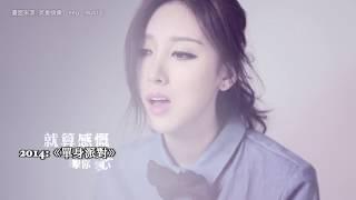 創造101// 許靖韻10首已推出歌曲// 終於看到她的實力！！