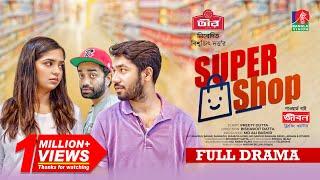 Supershop | সুপারশপ | Khairul Basar | Jannatul Sumaiya Heme | Pavel | Bishawjit Datta | Bangla Natok