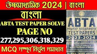 HS 2024 Abta Test Paper Solution | Bengali Page 277, 295, 306, 318, 329 | Abta Test Paper Bengali