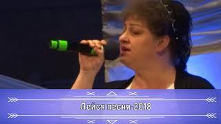 Лейся песня. Елена Ваймер