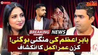 BREAKING NEWS: Babar Azam ENGAGED! Cousin Umar Akmal Spills the Truth!