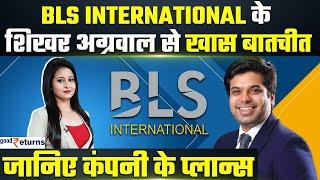 BLS International| कैसे रहेंगे नतीजे, क्या है कंपनी का Growth Outlook| Shikhar Aggarwal| GoodReturns