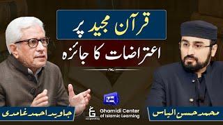 Quran: Fact or Fiction? | قرآن مجید پر اعتراضات کا جواب | Javed Ghamidi | M.Hassan| Dunya tv