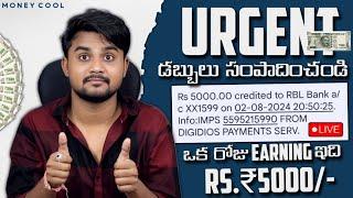  ₹5,000 Earn - 2024 Best Earning App Telugu - Payment Proof Earning App - Urgent Money Free