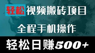 2022网赚，新手网上赚钱！拼多多视频搬运，轻松搬运手机赚钱日赚500+