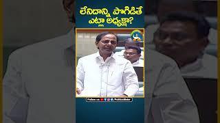 KCR Speech in Telangana Assembly | BRS Party | KTR | Malla Reddy | Modi | BJP