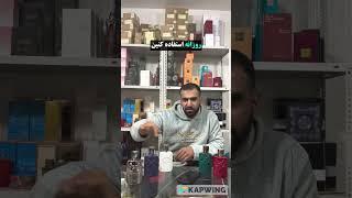  اگر به دنبال عطرهایی هستید که هر روز همراه شما باشند، سه انتخاب عالی پیش روی شماست! 