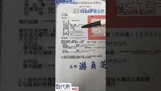 #1分鐘報你知 夫妻共有1/2權狀的坪數該怎麼計算呢？實際帶你手把手計算一次，你就能馬上學會啦！