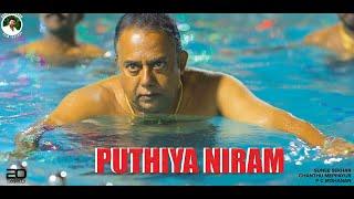 PUTHIYA NIRAM MALAYALAM MOVIE TRAILER