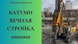 IX. Поменяла Берлин на Батуми. О вечном шуме города. Что делать? Что выучила за месяц в груз. школе?