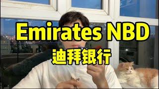 阿联酋迪拜Emirates NBD，加密货币友好，收款风控宽松首选NBD#迪拜银行#美金 #美股 #加密货币