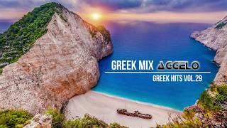 Greek Mix / Greek Hits Vol.29 / Greek Deep Chillout / NonStopMix by Dj Aggelo