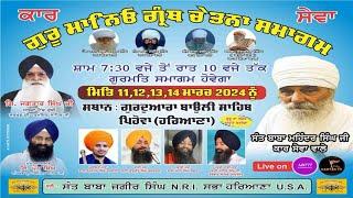 LIVE | Gurmat Samagam| Gurdwara Bouli Sahib | Pehowa | Haryana #boulisahib #karsewa #kartartv