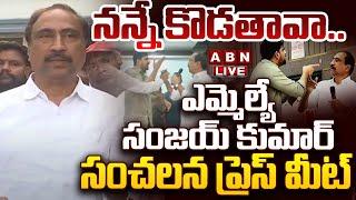 LIVE: MLA Sanjay Kumar Press Meet || Koushik Reddy Vs Sanjay Kumar || ABN Telugu