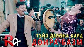 Равшан Аннаев - Зулайхо (Фахриддин бо базми дойра хамара девона кард)2020