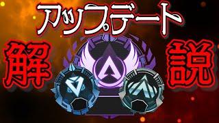 [良改変]ランクが元に戻ったぞ！新シーズンアプデ解説①【Apex】