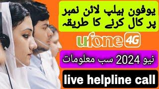 ufone helpline se baat karne ka tarika | ufone numainda se baat karne ka tarika