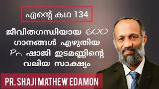 സുവിശേഷ ആത്മാവ്  പിടികൂടിയ ഒരു മനുഷ്യൻ,  Pr Shaji Mathew Edamon