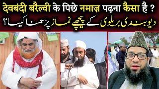 deobandi barelvi ke peeche namaz padhna kaisa hai ? shaikh mohammad rahmani @batilexposeofficial