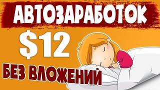 АВТОМАТИЧЕСКИЙ Заработок на ТЕЛЕФОНЕ и ПК ӏ Криптовалюта без вложений ӏ как заработать в интернете