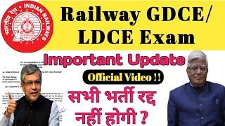 Railway GDCE LDCE Exam New Update Today // सभी भर्ती रद्द नहीं होगी ? दुबारा भर्ती कब आएगी ? #gdce