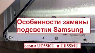 Замена подсветки на Samsung серии UE55KU и UE55MU  на примере UE55KU6400U от разбора, до напряжений