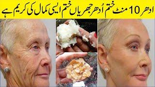 Best Anti Aging Cream In Pakistan Remove Wrinkles Fast 10 Mins: Beauty Tips At Home: Skincare Tips