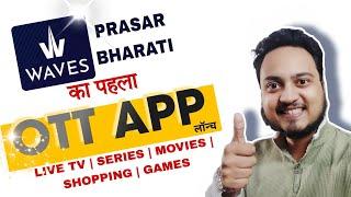 Prasar Bharati Launched its first OTT app "Waves" from 20th November | Journalism Guide