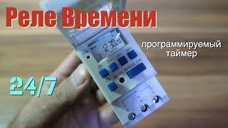 Программируемый Таймер, Реле Времени AHC15 с Цифровым ЖК-дисплеем для ЭКОНОМИИ Электроэнергии.