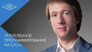 Программирование на C/C++ (Технопарк, 1 семестр)