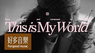 柯智棠 Kowen [ This is My World ] Official Music Video