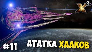 АТАКА ХААКОВ #11 X4 FOUNDATIONS