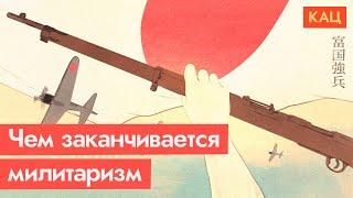 Каково воевать против всего мира | Япония в ХХ веке (English subtitles) / @Max_Katz​