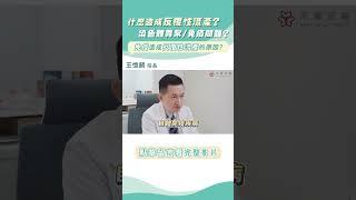 免疫為什麼導致反覆流產? 反覆性流產的原因有哪些? ｜王懷麟醫師｜禾馨宜蘊生殖中心