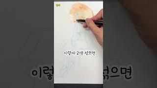 99 다음? 채색 100배 쉬워지는 쉬운방법 #채색 #그림 #색칠 #그림초보