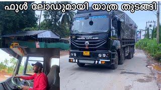 ഫുൾ ലോഡുമായി മഹാരാഷ്ട്രയിലേക്ക്  | Truck life | ലോറി ജീവിതം | EP 04