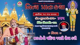 ભક્તોનો  મહિમા જાણી સેવા કરી    ll lMuktanand Ka.425  Vdtal Dham ll 18  -11-2024